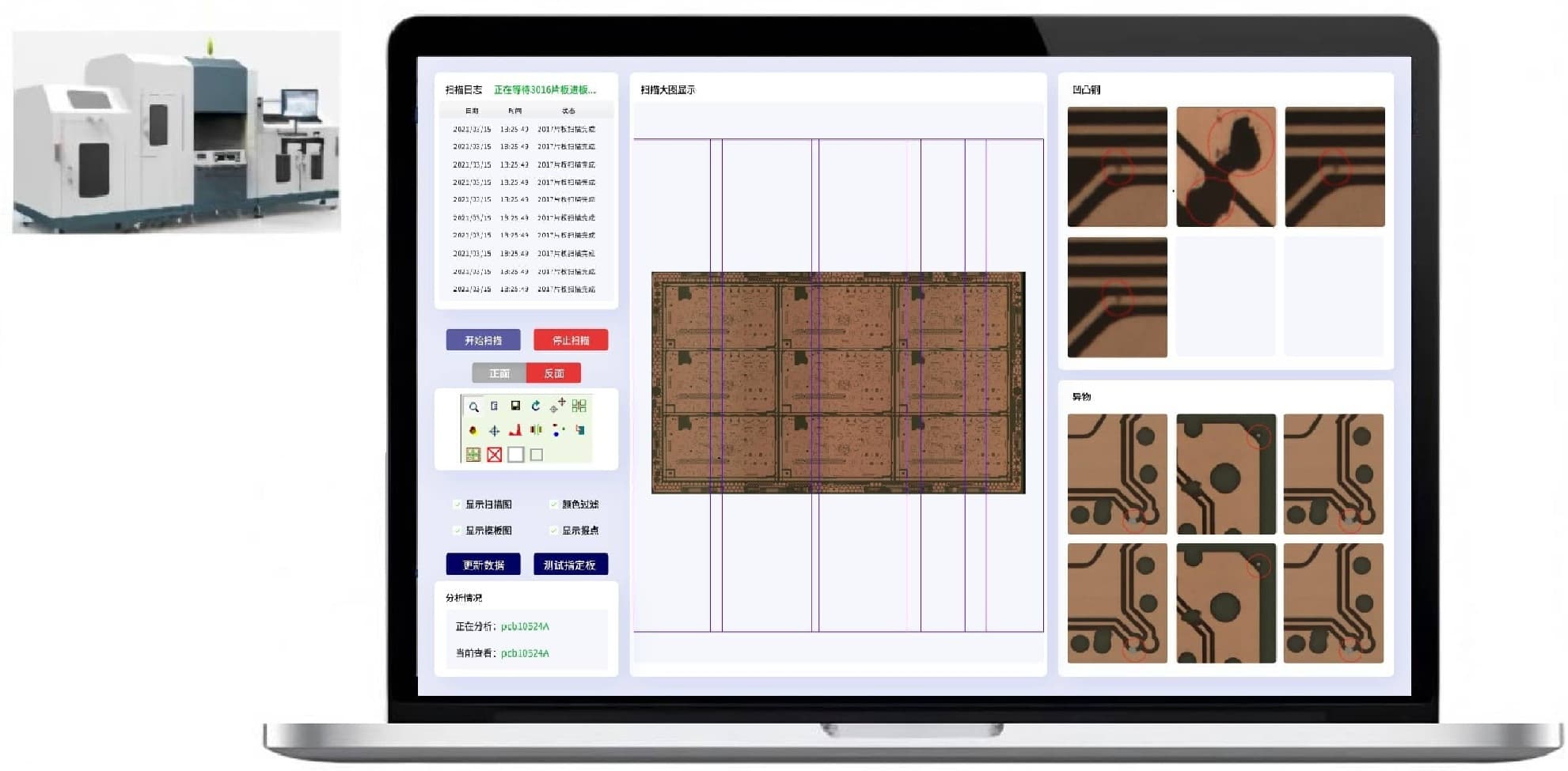 PCB在线检测